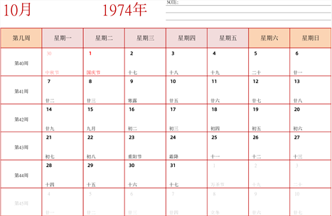 日历表1974年
